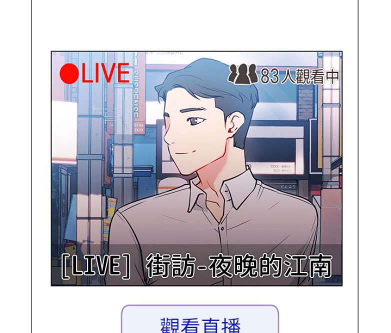 《我是网红》第1话 第117页