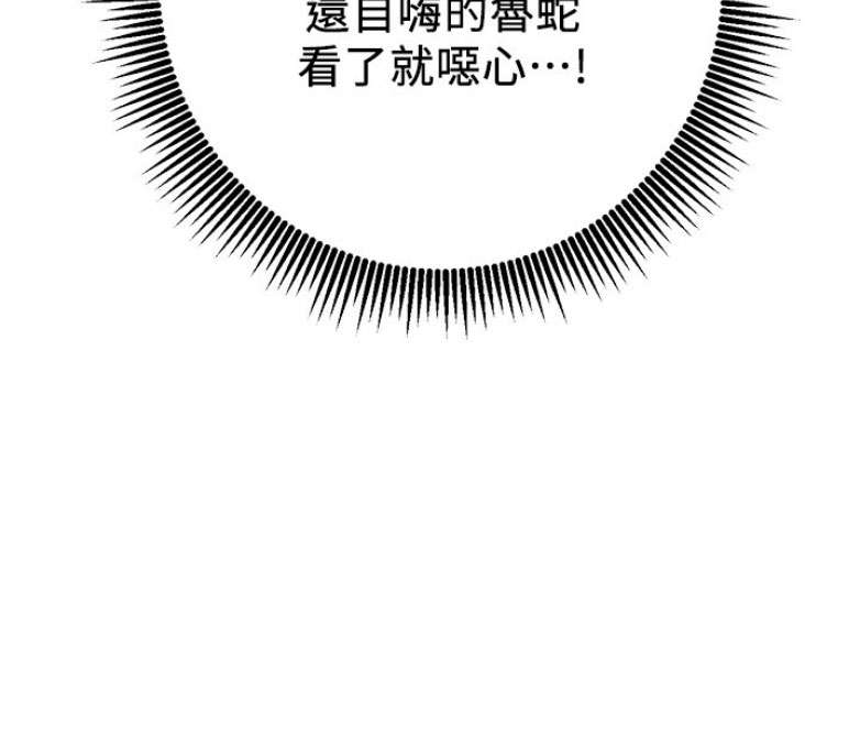 《我是网红》第1话 第124页