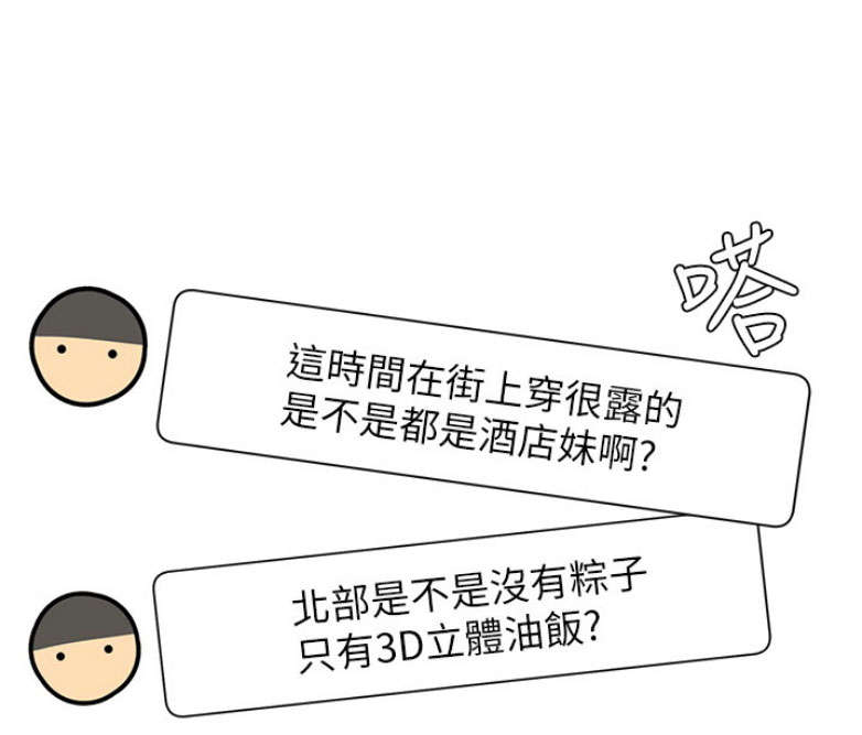 《我是网红》第1话 第125页
