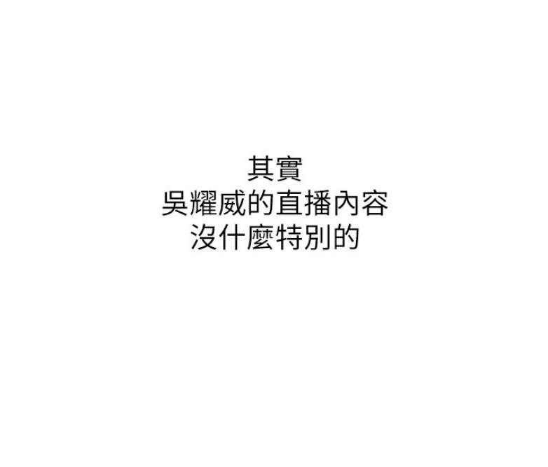 《我是网红》第1话 第142页