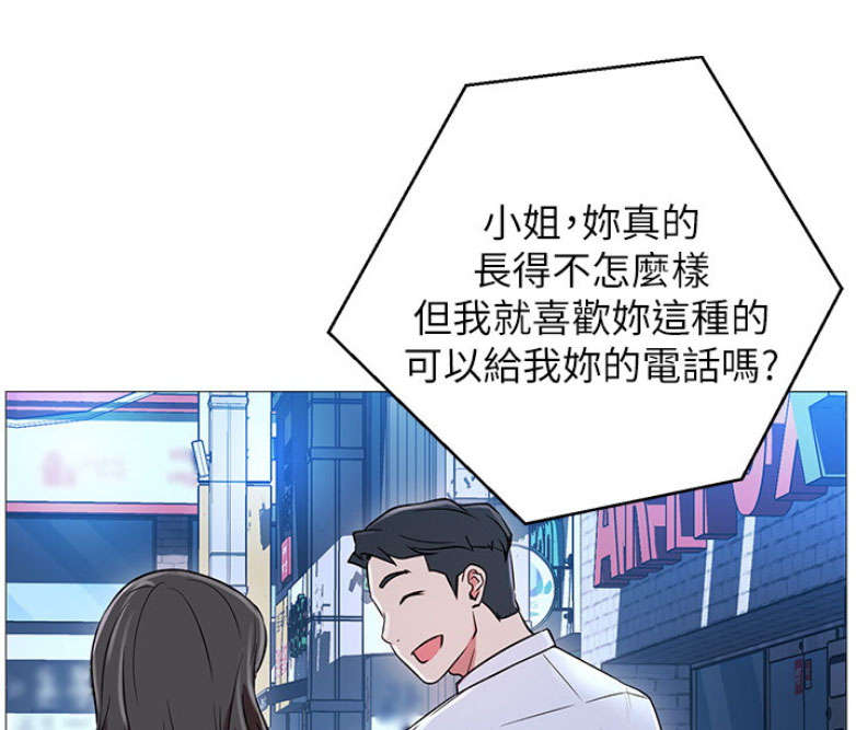 《我是网红》第1话 第143页