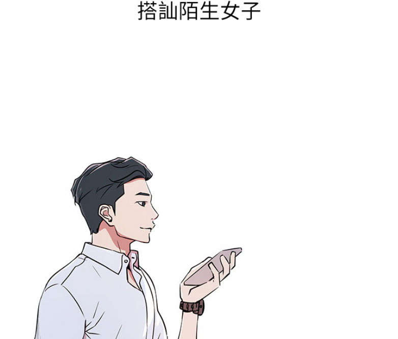 《我是网红》第1话 第146页