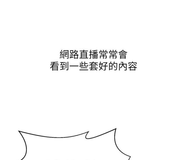 《我是网红》第1话 第163页