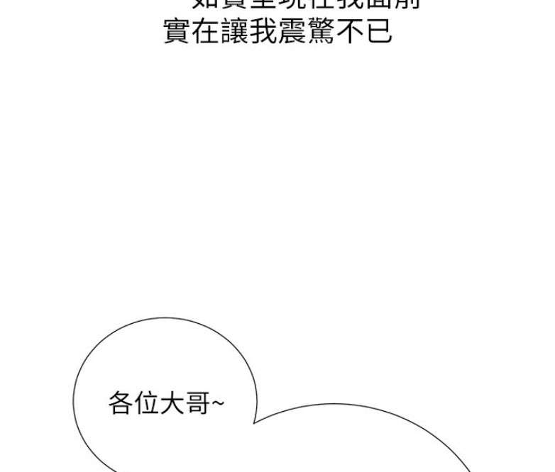 《我是网红》第1话 第168页
