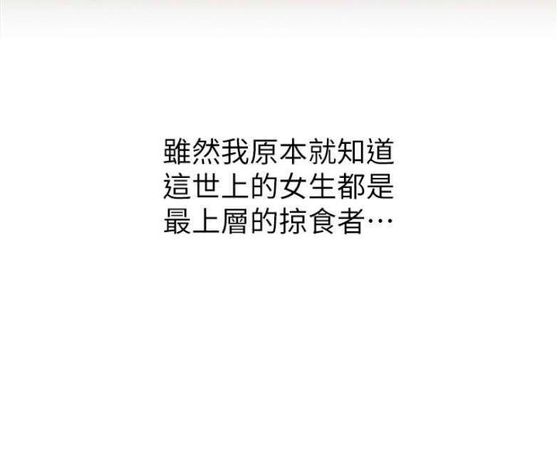《我是网红》第1话 第174页