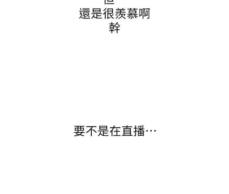 《我是网红》第1话 第177页