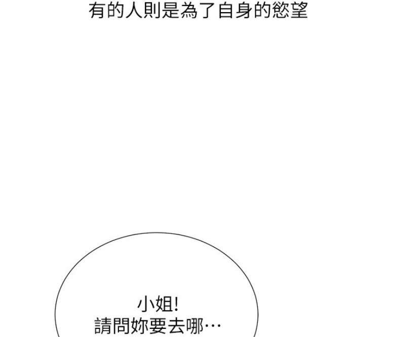 《我是网红》第1话 第21页