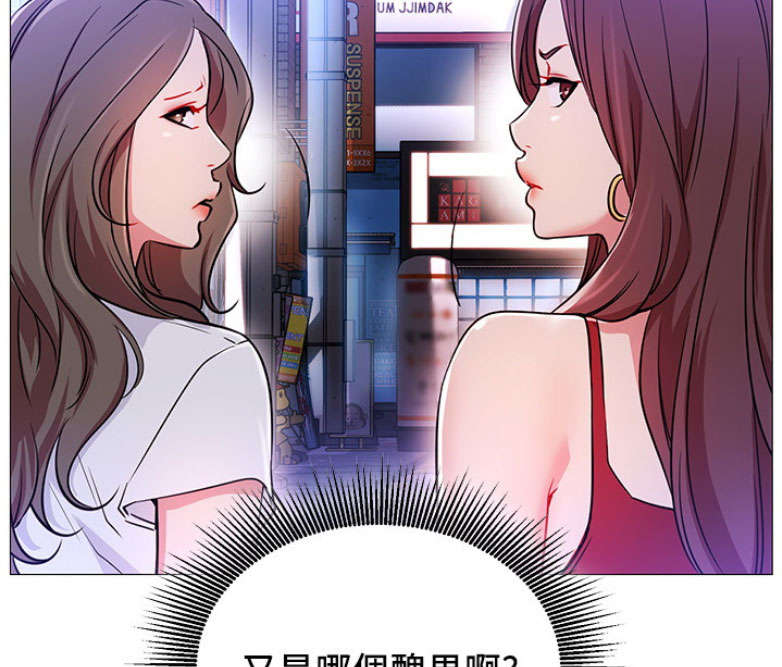 《我是网红》第1话 第33页