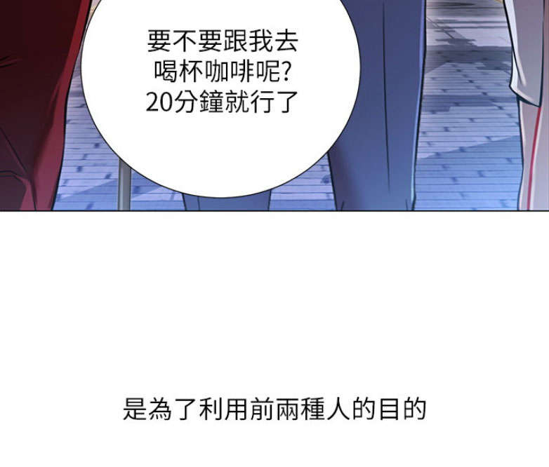 《我是网红》第1话 第40页