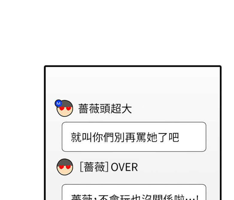 《我是网红》第1话 第67页