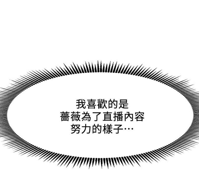 《我是网红》第1话 第82页