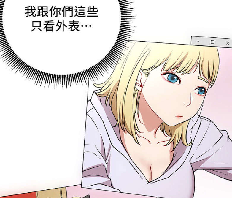 《我是网红》第1话 第85页