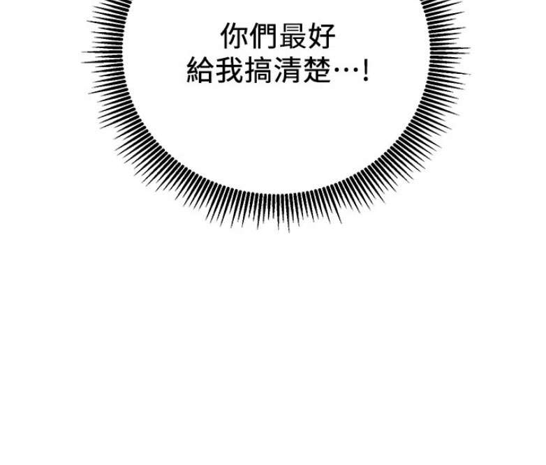 《我是网红》第1话 第91页