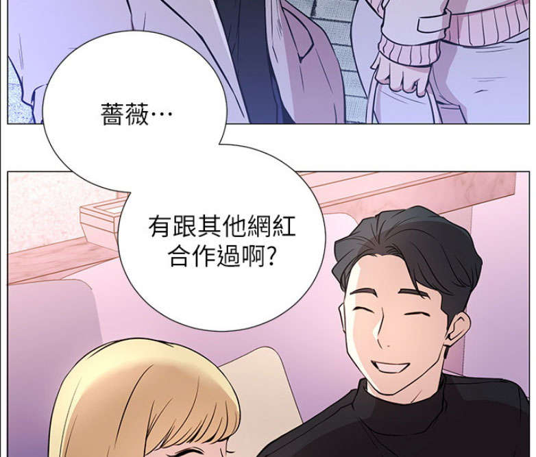 《我是网红》第1话 第97页