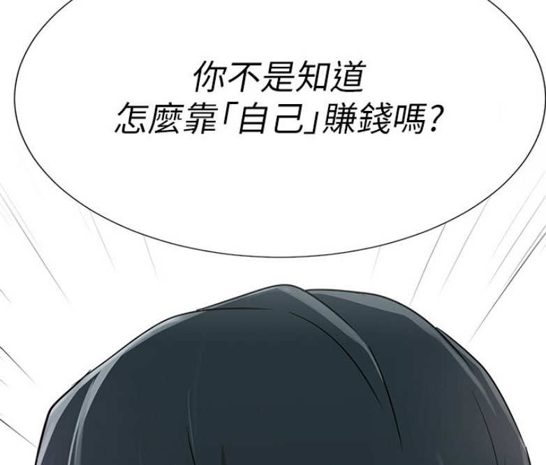 《我是网红》第3话 第105页