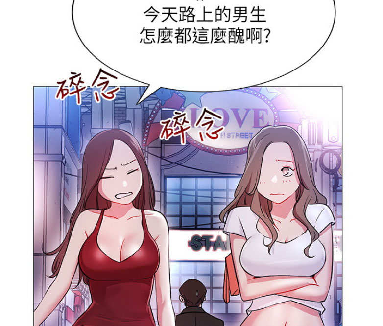《我是网红》第3话 第117页