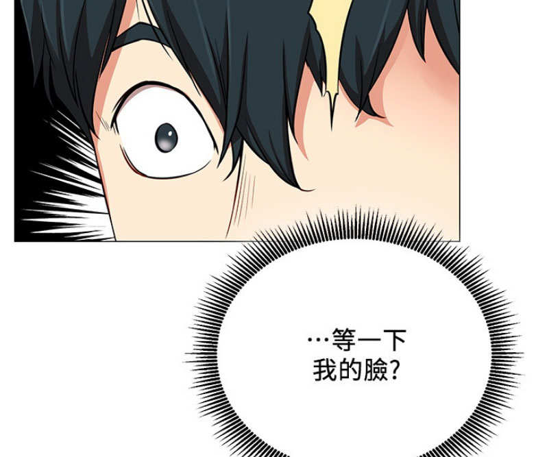 《我是网红》第3话 第11页
