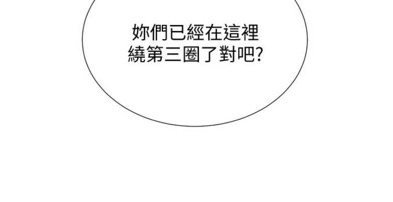 《我是网红》第3话 第121页