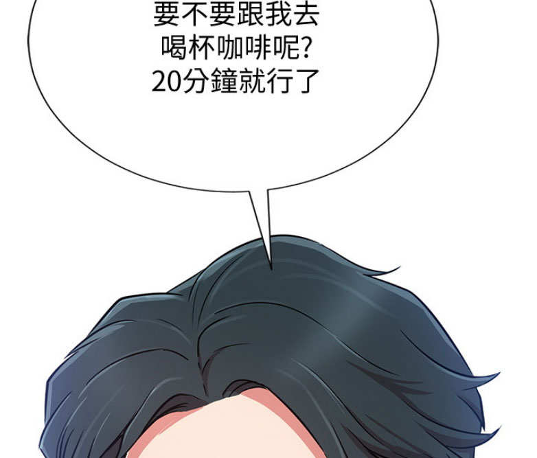 《我是网红》第3话 第125页