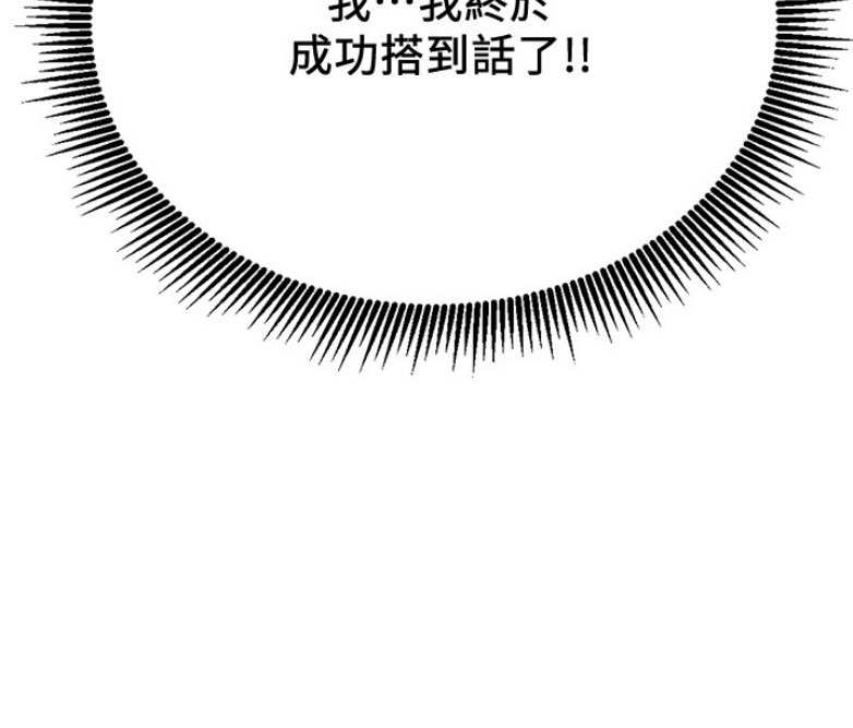 《我是网红》第3话 第128页