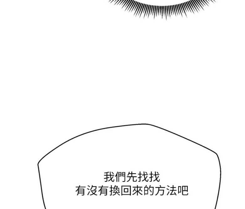 《我是网红》第3话 第12页
