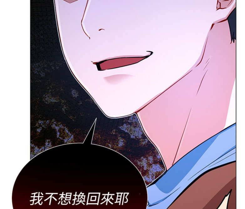 《我是网红》第3话 第17页