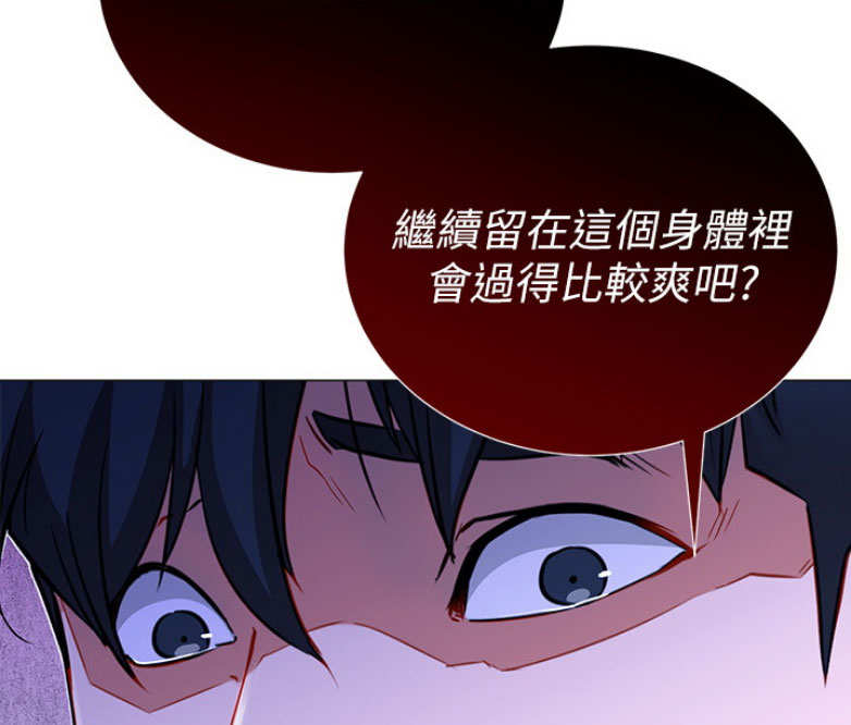 《我是网红》第3话 第19页