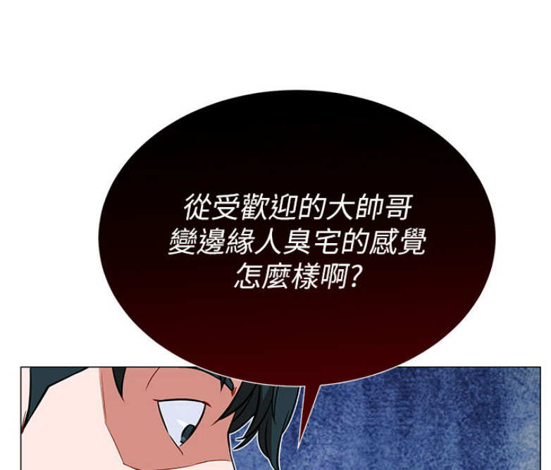 《我是网红》第3话 第21页