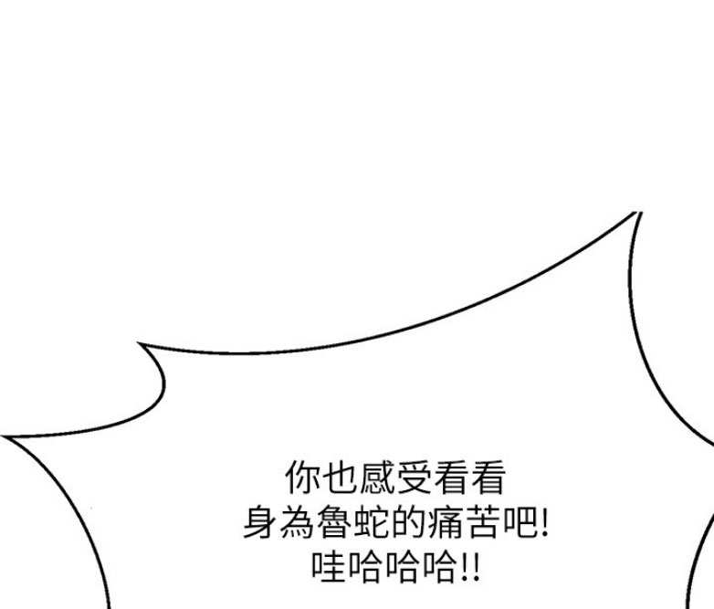 《我是网红》第3话 第23页