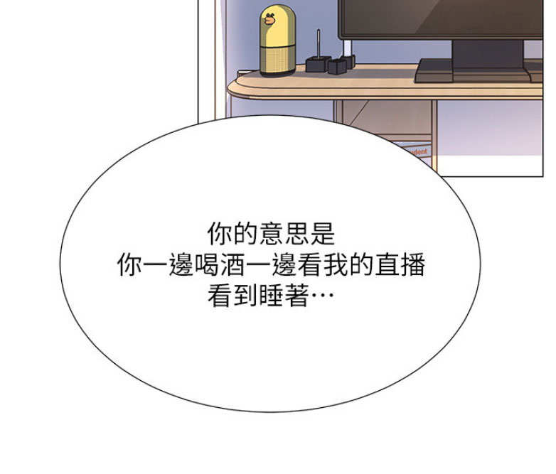 《我是网红》第3话 第2页