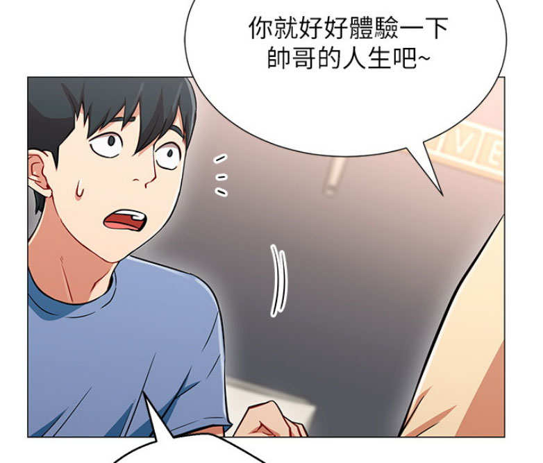 《我是网红》第3话 第34页