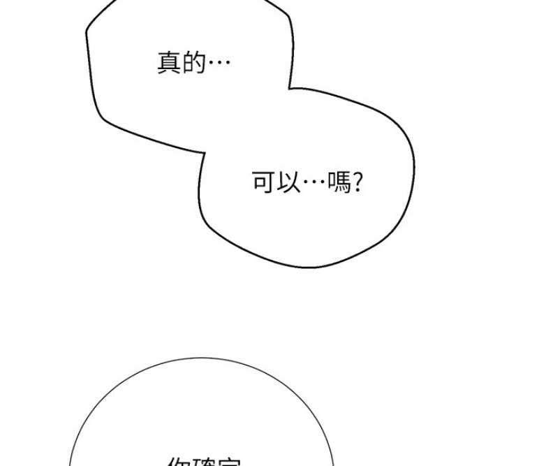《我是网红》第3话 第35页