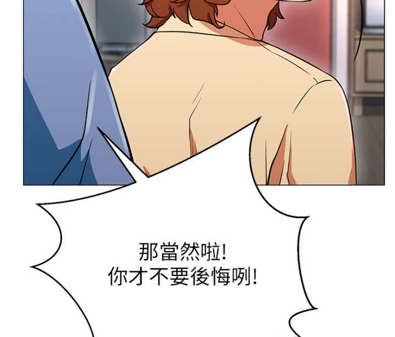 《我是网红》第3话 第37页