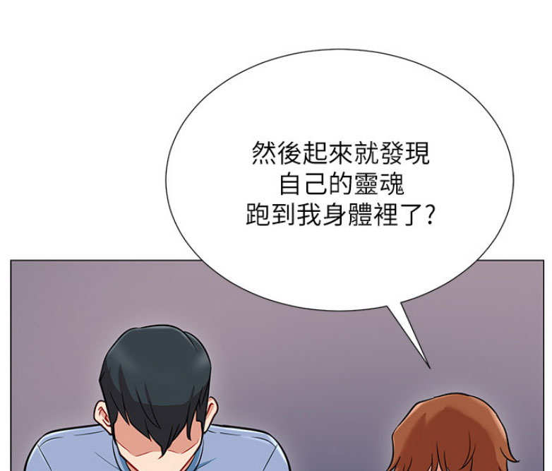 《我是网红》第3话 第3页