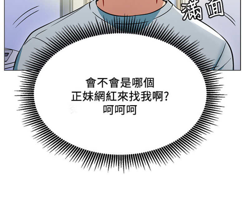《我是网红》第3话 第46页