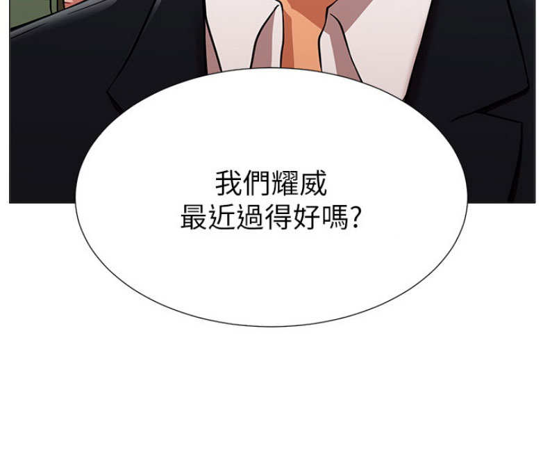 《我是网红》第3话 第51页
