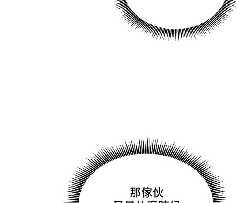 《我是网红》第3话 第59页