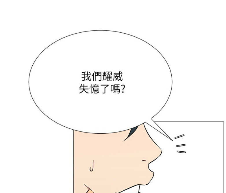 《我是网红》第3话 第62页
