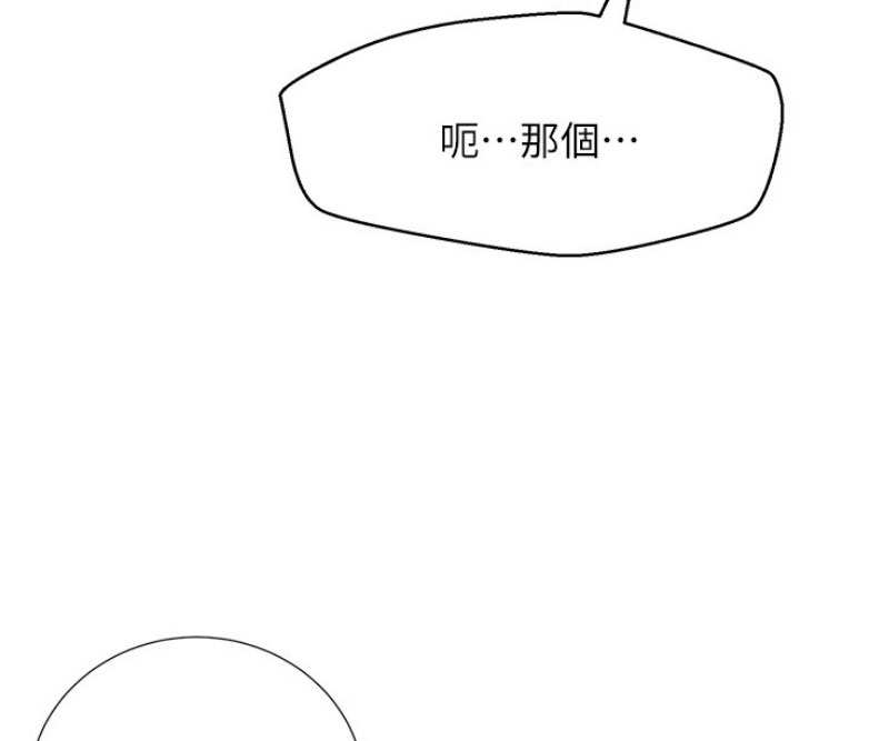 《我是网红》第3话 第68页