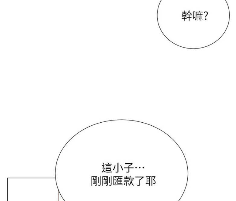 《我是网红》第3话 第70页
