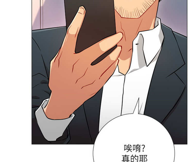 《我是网红》第3话 第74页