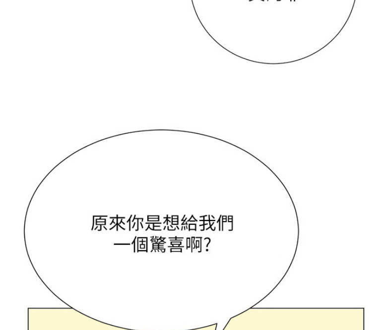 《我是网红》第3话 第75页