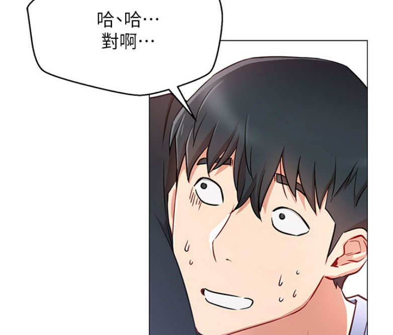 《我是网红》第3话 第78页