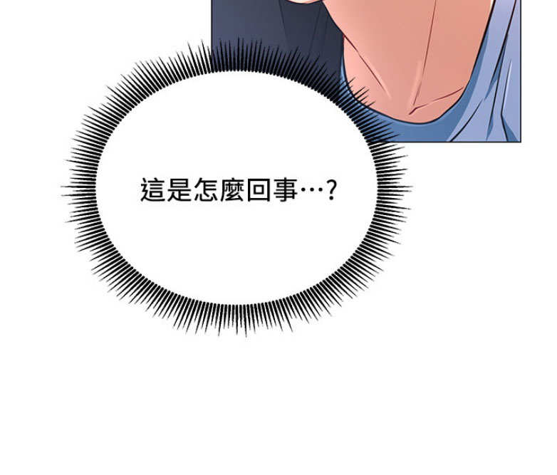 《我是网红》第3话 第79页