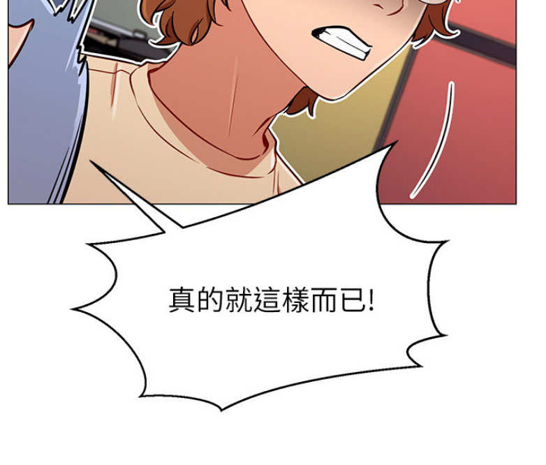 《我是网红》第3话 第7页