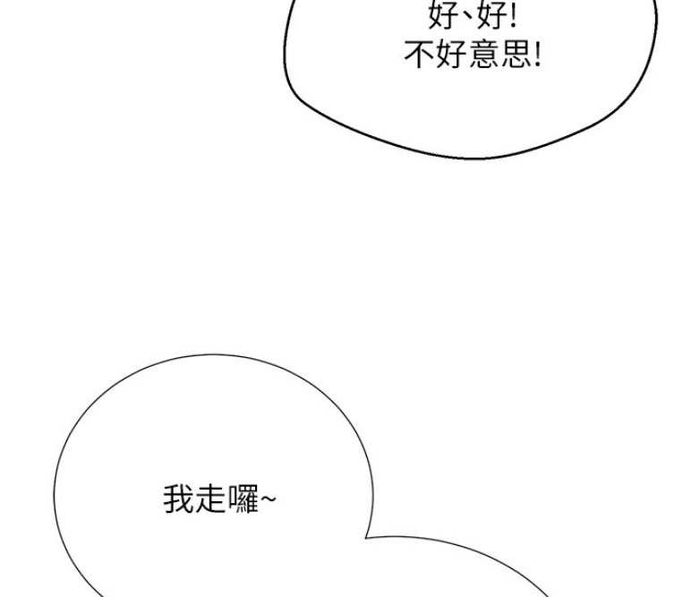 《我是网红》第3话 第82页