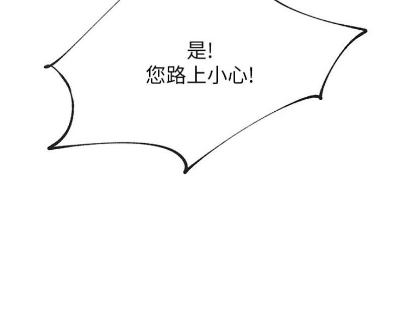 《我是网红》第3话 第85页