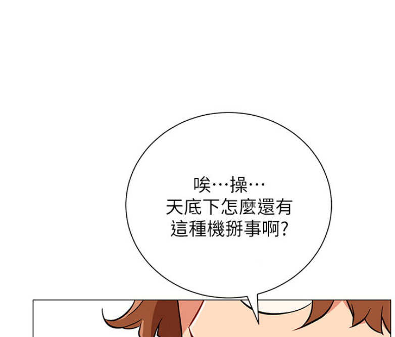 《我是网红》第3话 第8页