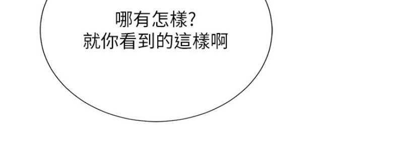 《我是网红》第3话 第91页