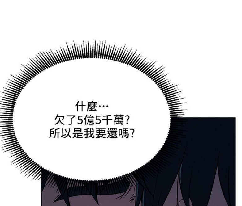 《我是网红》第3话 第95页